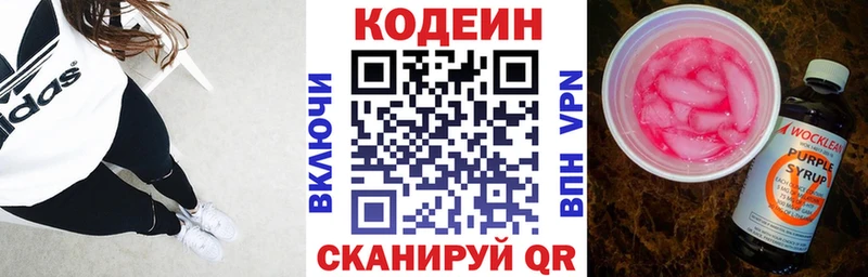 Кодеиновый сироп Lean Purple Drank гидра маркетплейс Комсомольск-на-Амуре